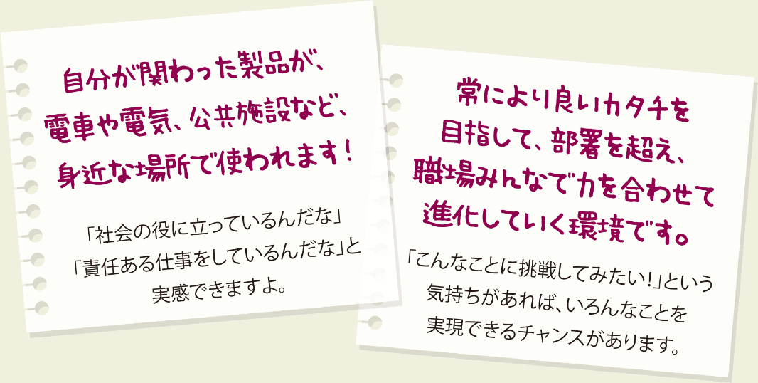 イチカワで働く事の魅力